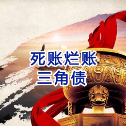 青湖路街道要债公司